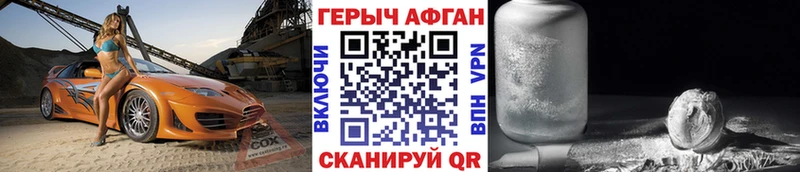Героин афганец  Бежецк 